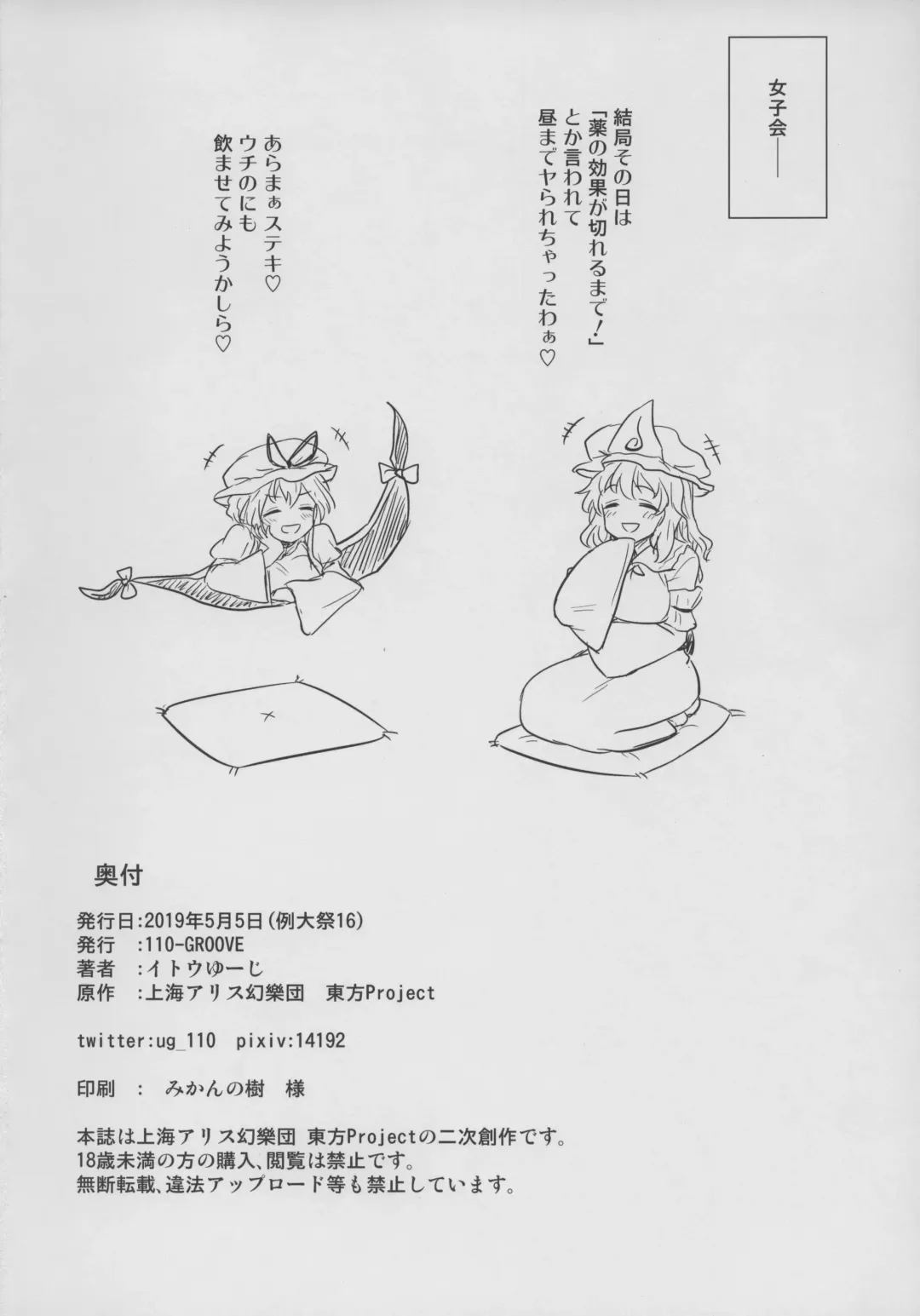 [Itou Yuuji] Yuyuko-sama wa Yaritai Houdai! Fhentai - Page 21