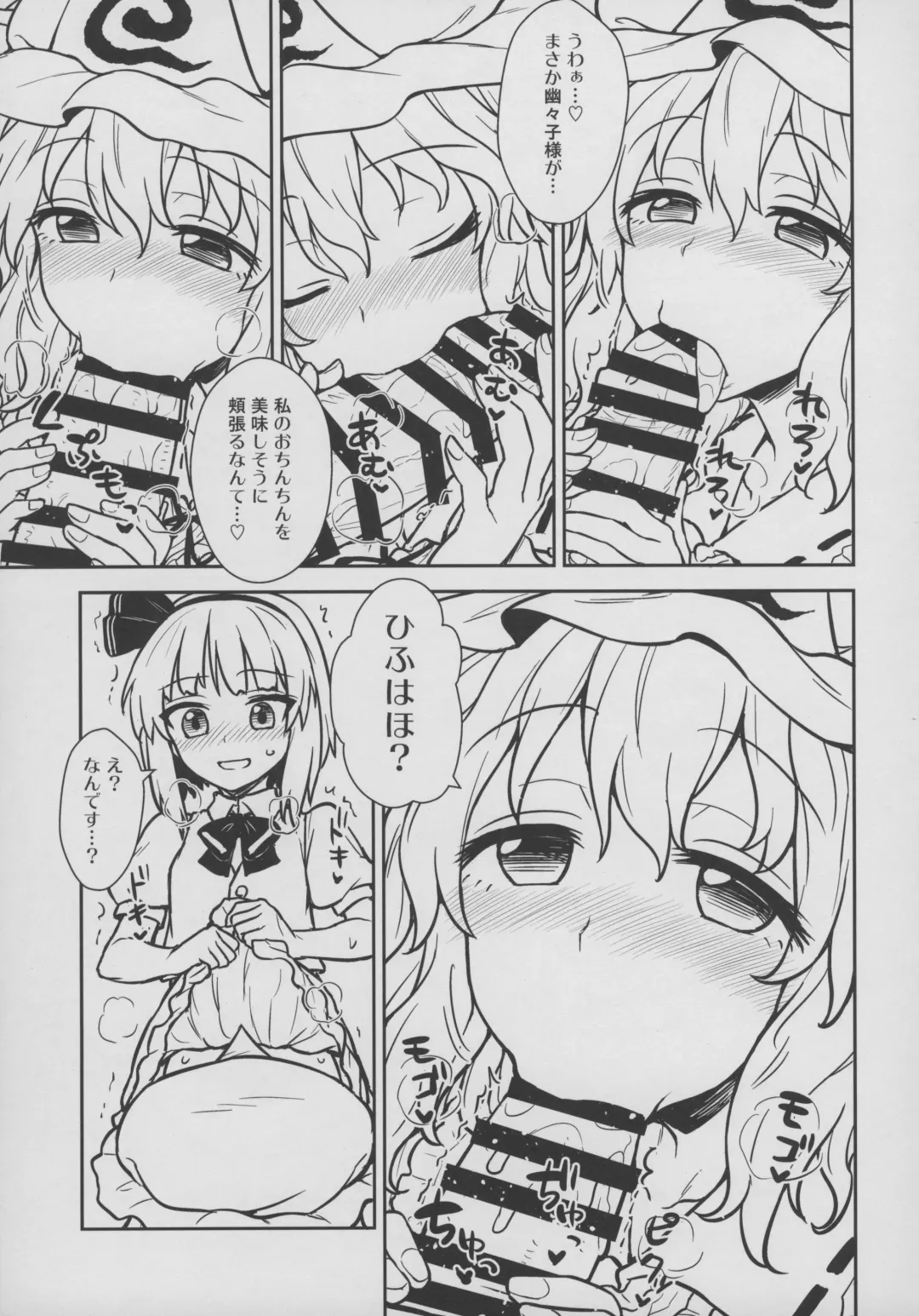 [Itou Yuuji] Yuyuko-sama wa Yaritai Houdai! Fhentai - Page 9