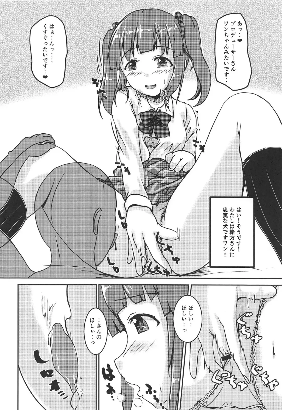 [Mikawa No Yummy] Idol no Pants o Nugasanaide XX Suru Hon Plus ver. Chieri Fhentai - Page 15