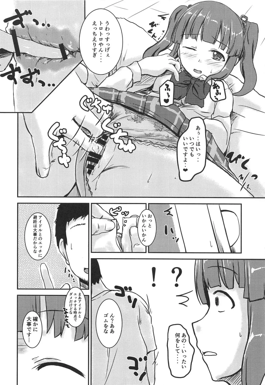 [Mikawa No Yummy] Idol no Pants o Nugasanaide XX Suru Hon Plus ver. Chieri Fhentai - Page 17
