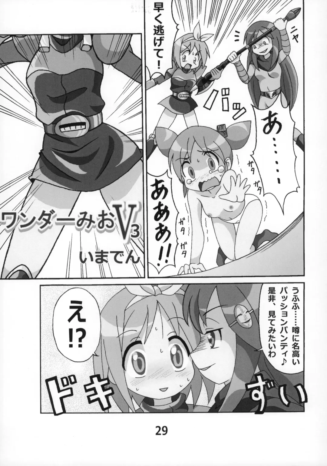 Lucky-jou Pantsu Hunter Vol. 2 Fhentai - Page 28