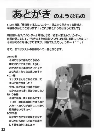 Lucky-jou Pantsu Hunter Vol. 2 Fhentai - Page 31