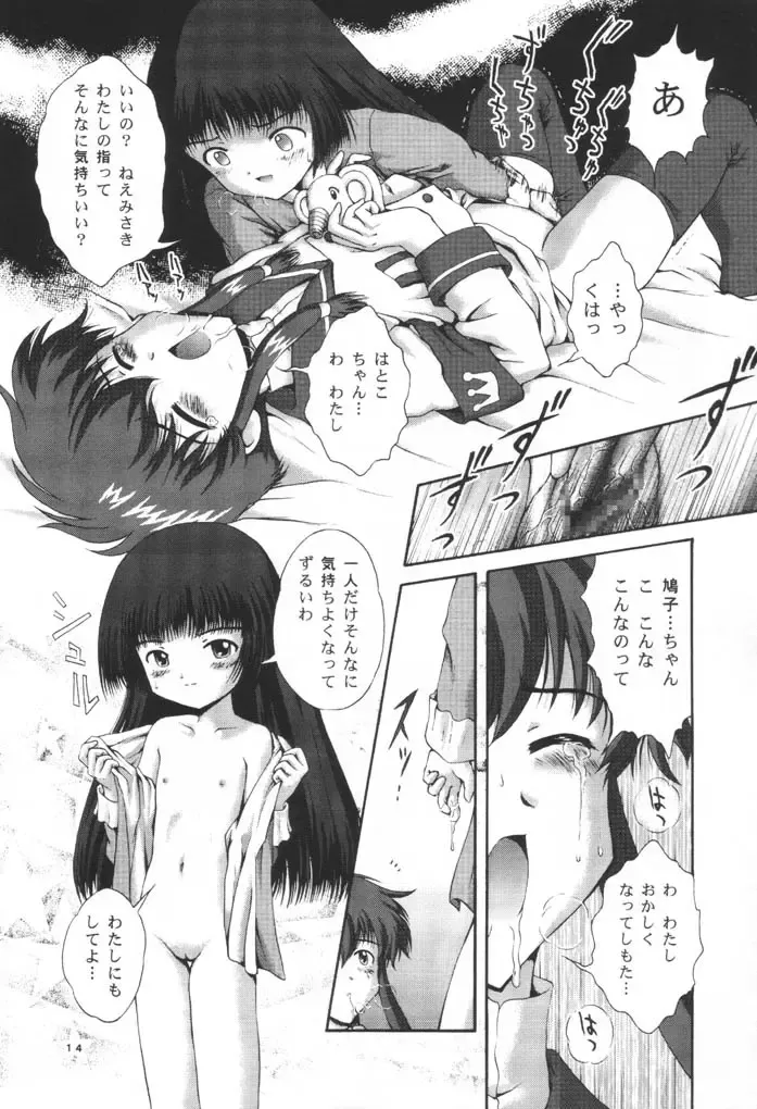 [Hotaruri - Pino] Jouyou Nigou - The Addictive II Fhentai.net - Page 13