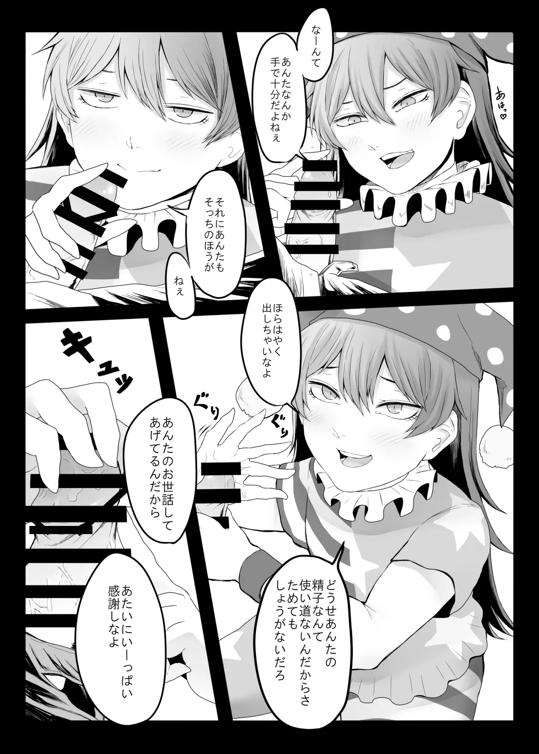 [Nicutoka] Sanshasanyō Fhentai - Page 13