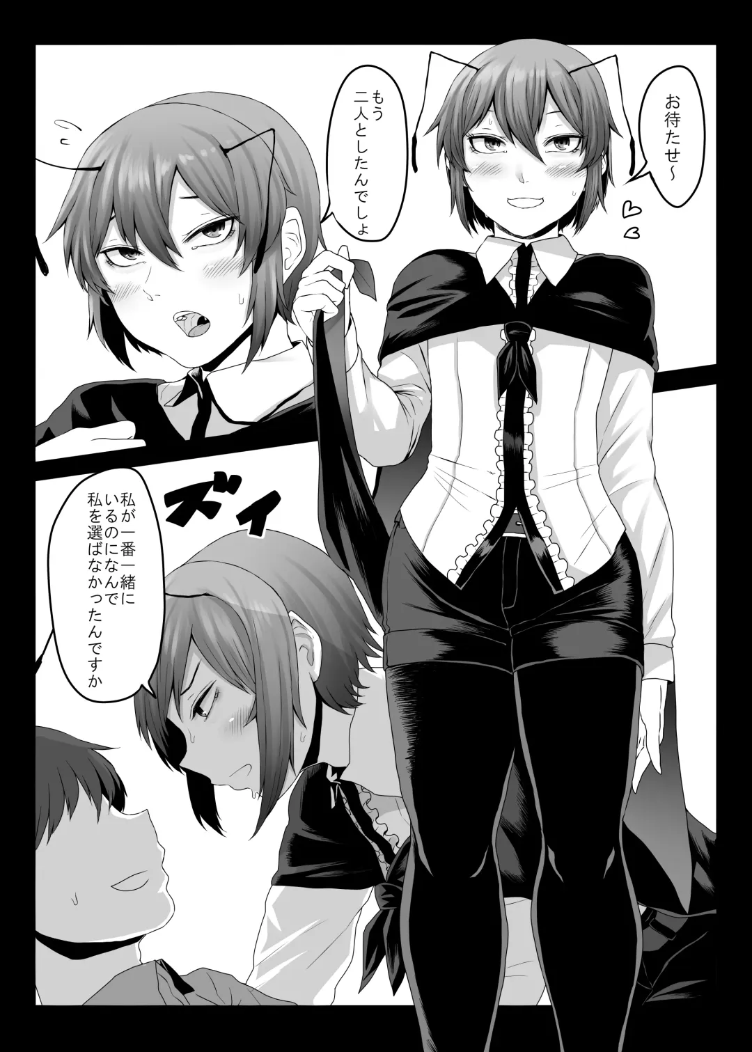 [Nicutoka] Sanshasanyō Fhentai - Page 16