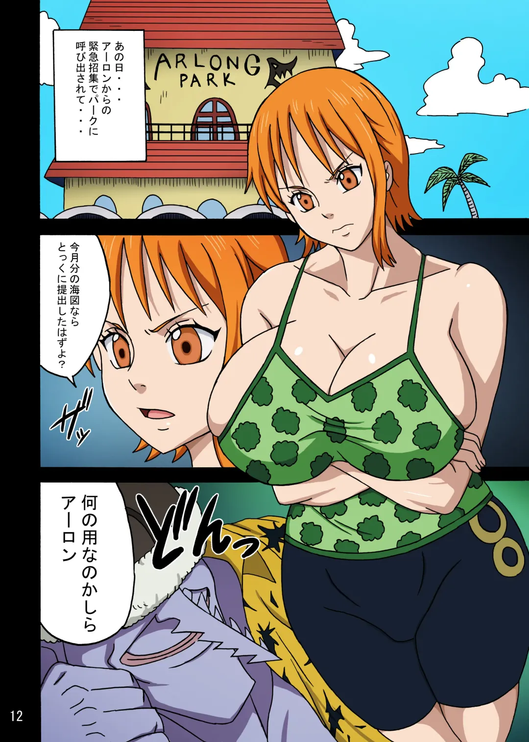 [Naruhodo] Nami SAGA 3 Full Color Fhentai - Page 13