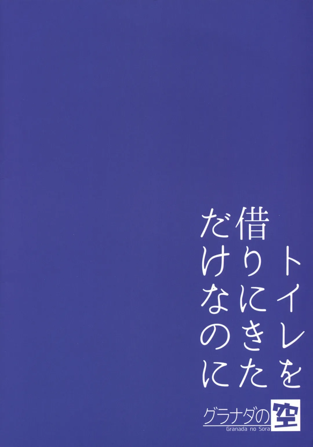 [Mogiki Hayami] Toilet o Kari ni Kita Dake nanoni Fhentai - Page 22