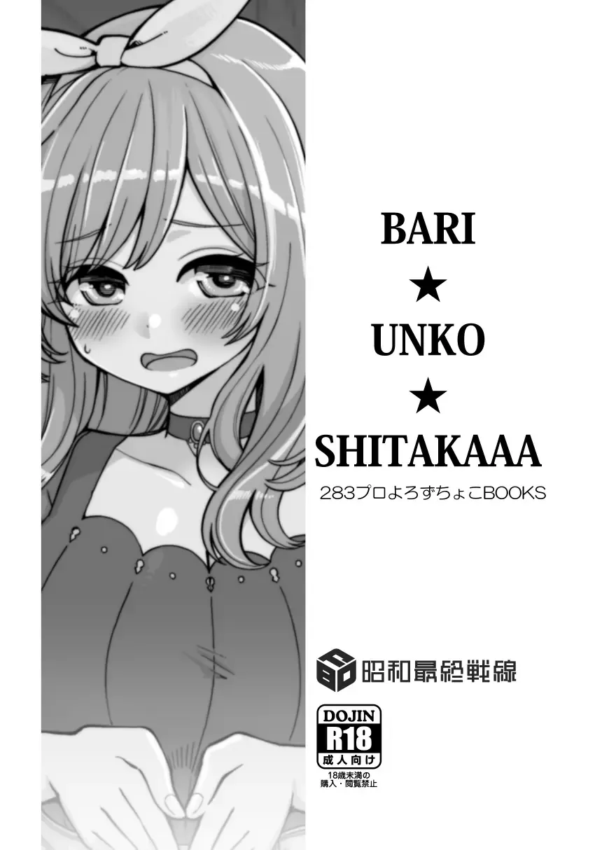 [Hanauna] BARI☆UNKO☆SHITAKAAA Fhentai.net - Page 12