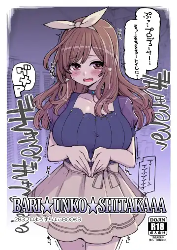 Read [Hanauna] BARI☆UNKO☆SHITAKAAA - Fhentai.net