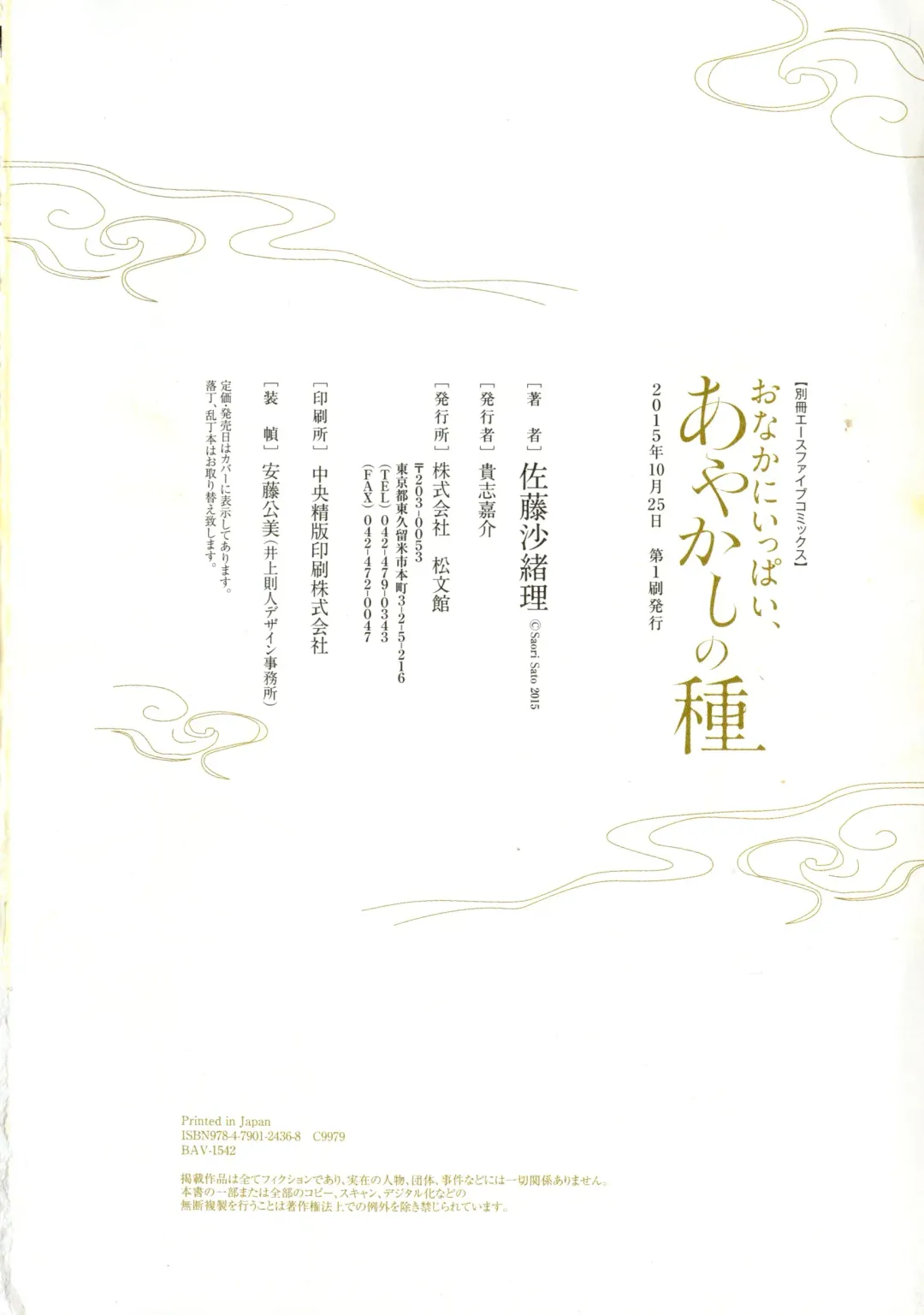 [Satou Saori] Onaka ni Ippai, Ayakashi no Tane Fhentai - Page 161