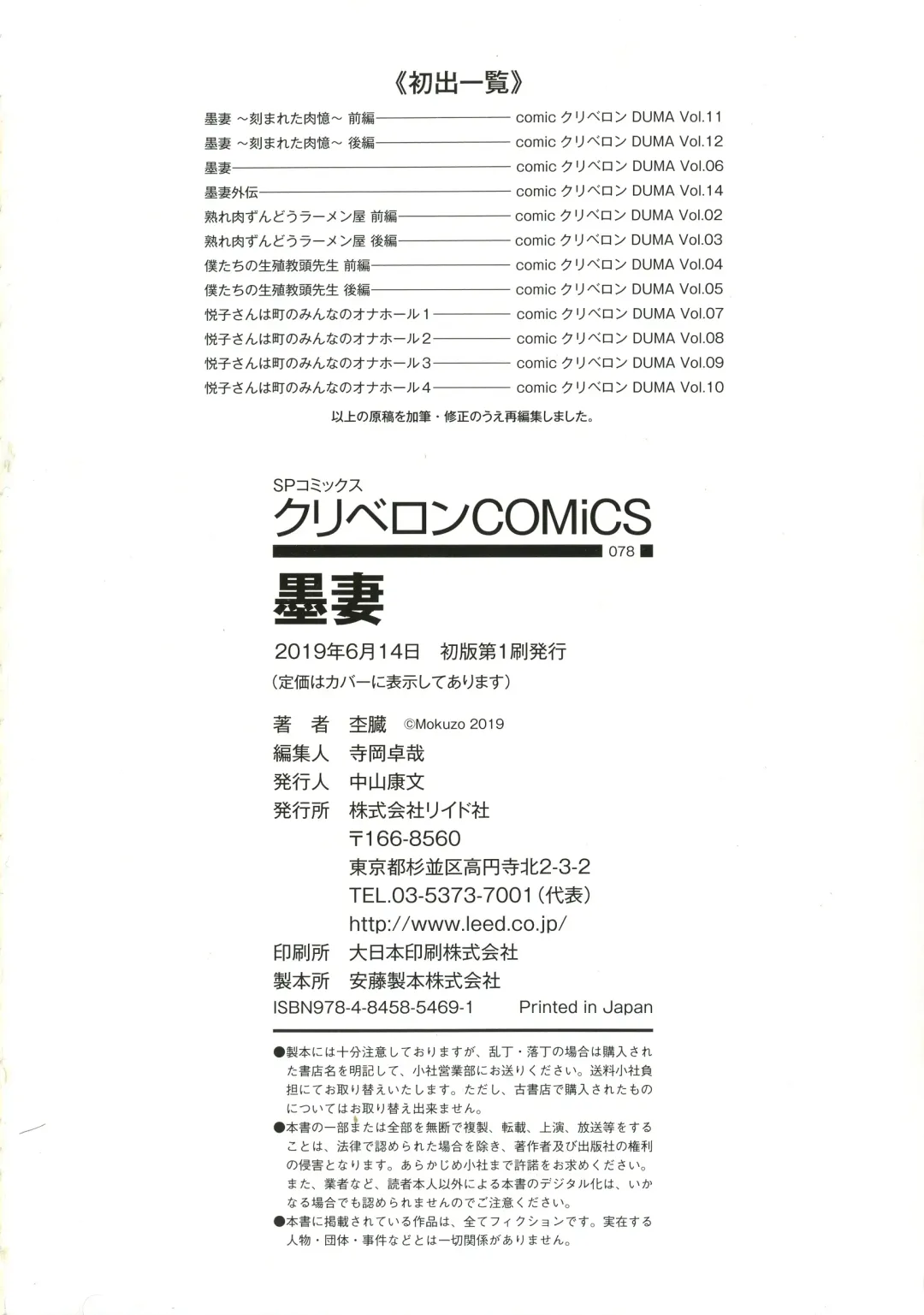 [Mokuzou] Sumizuma Fhentai - Page 192