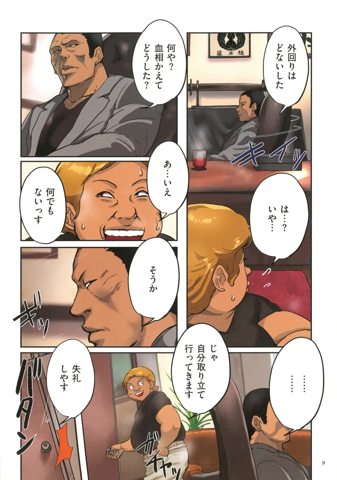 [Mokuzou] Sumizuma Fhentai - Page 9