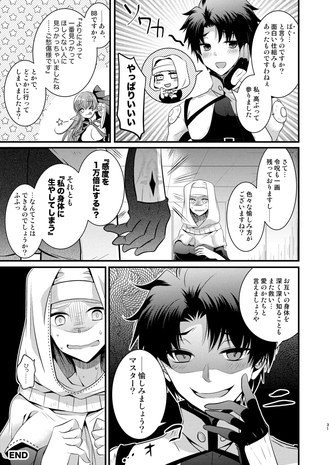 [Matsuzono] Order Change de Karada ga Irekawacchau Hanashi Fhentai.net - Page 32