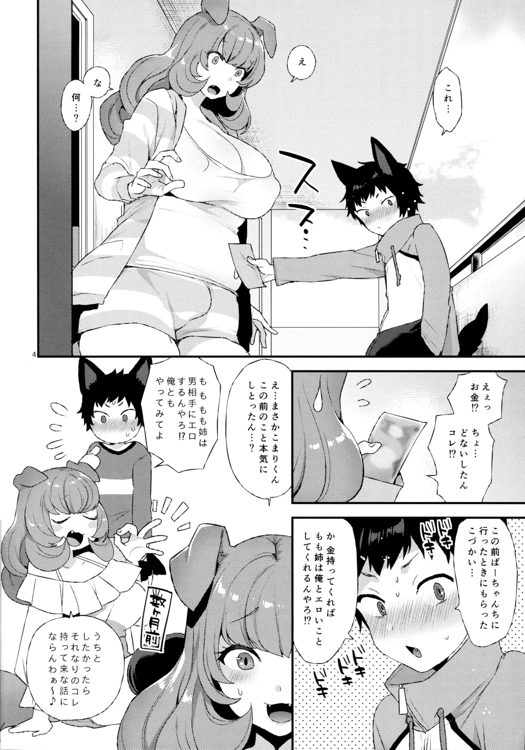 [Mogiki Hayami] Wan! Fhentai - Page 3