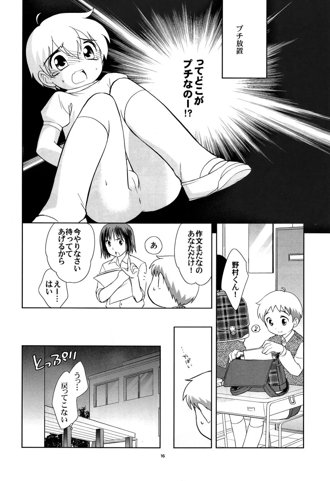 [Ueda Yuu] The Slave Driver at School Again - 2-nenme mo Asobo! Fhentai.net - Page 15