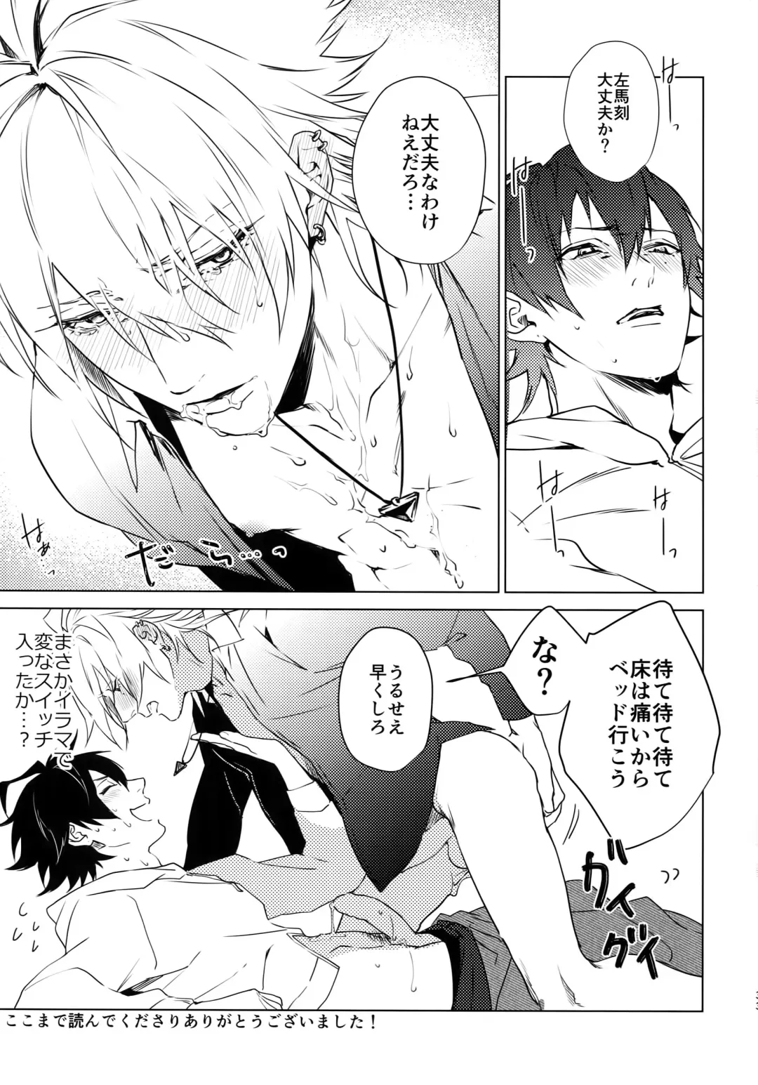 [Kazu] Ore ni Sawaru na! Fhentai - Page 32