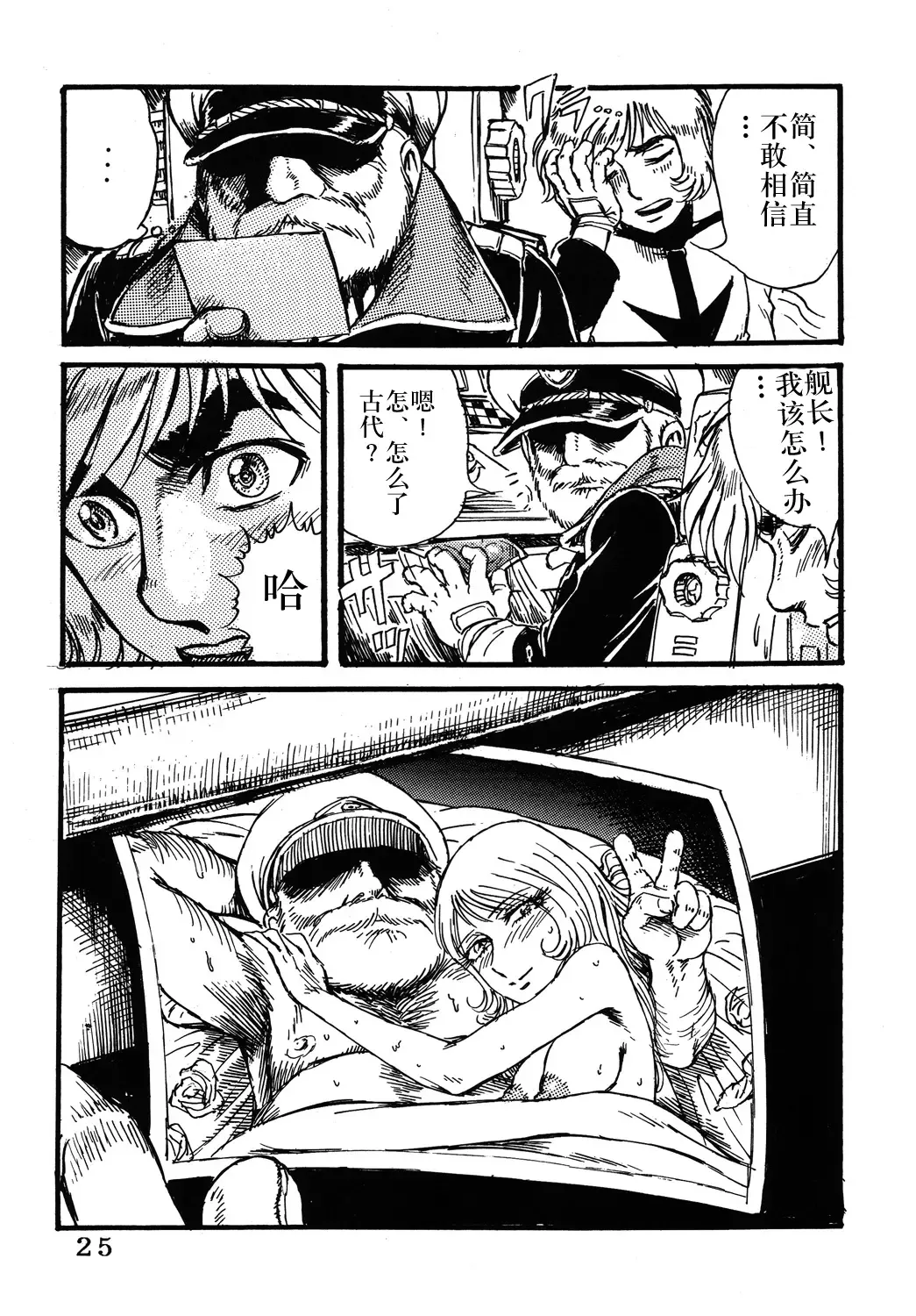 [Yamaura Shou] Youjinbou Otaku Matsuri Fhentai.net - Page 24