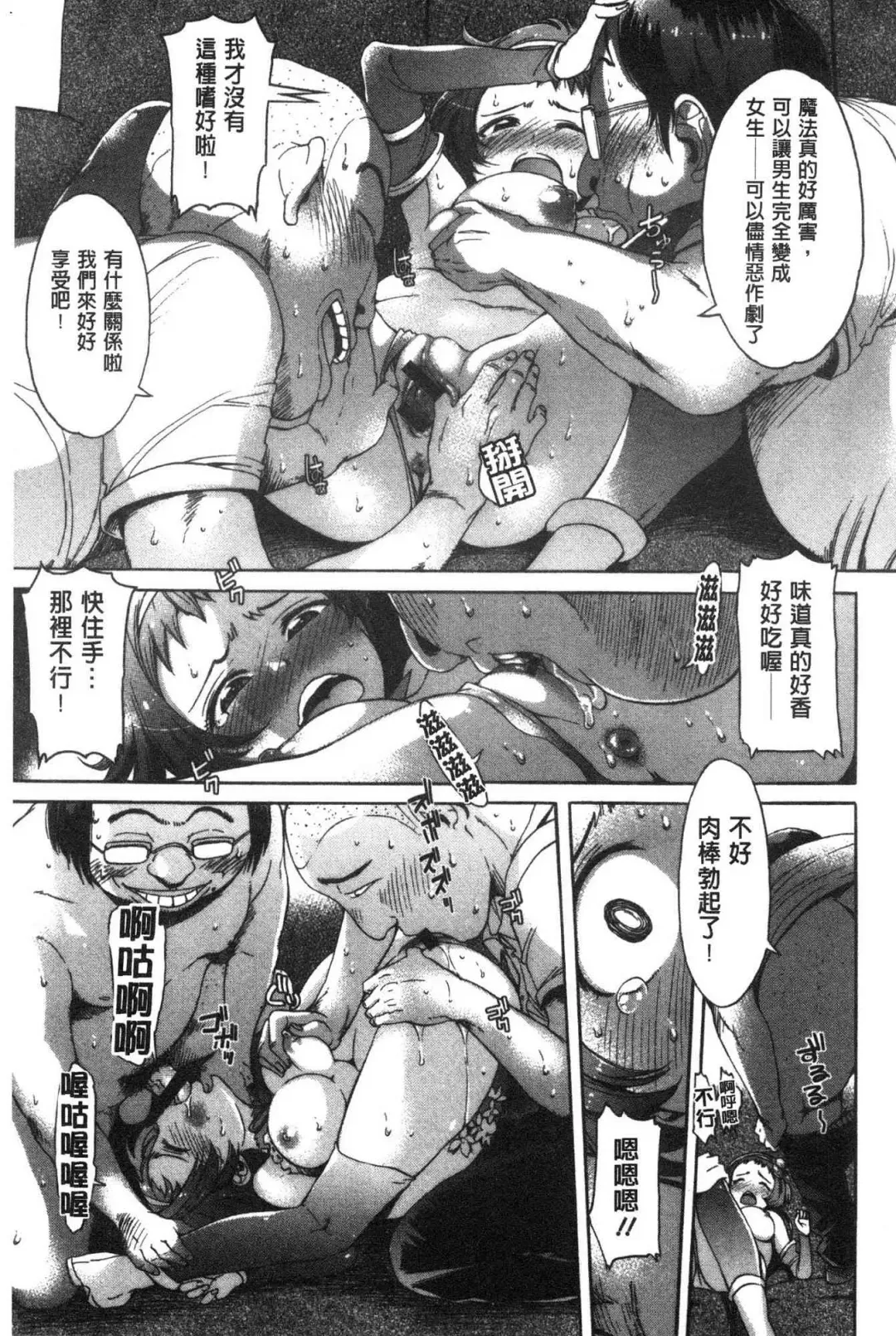 [H9] Mechax Shiyo | 翻天覆地的幹吧 Fhentai.net - Page 188