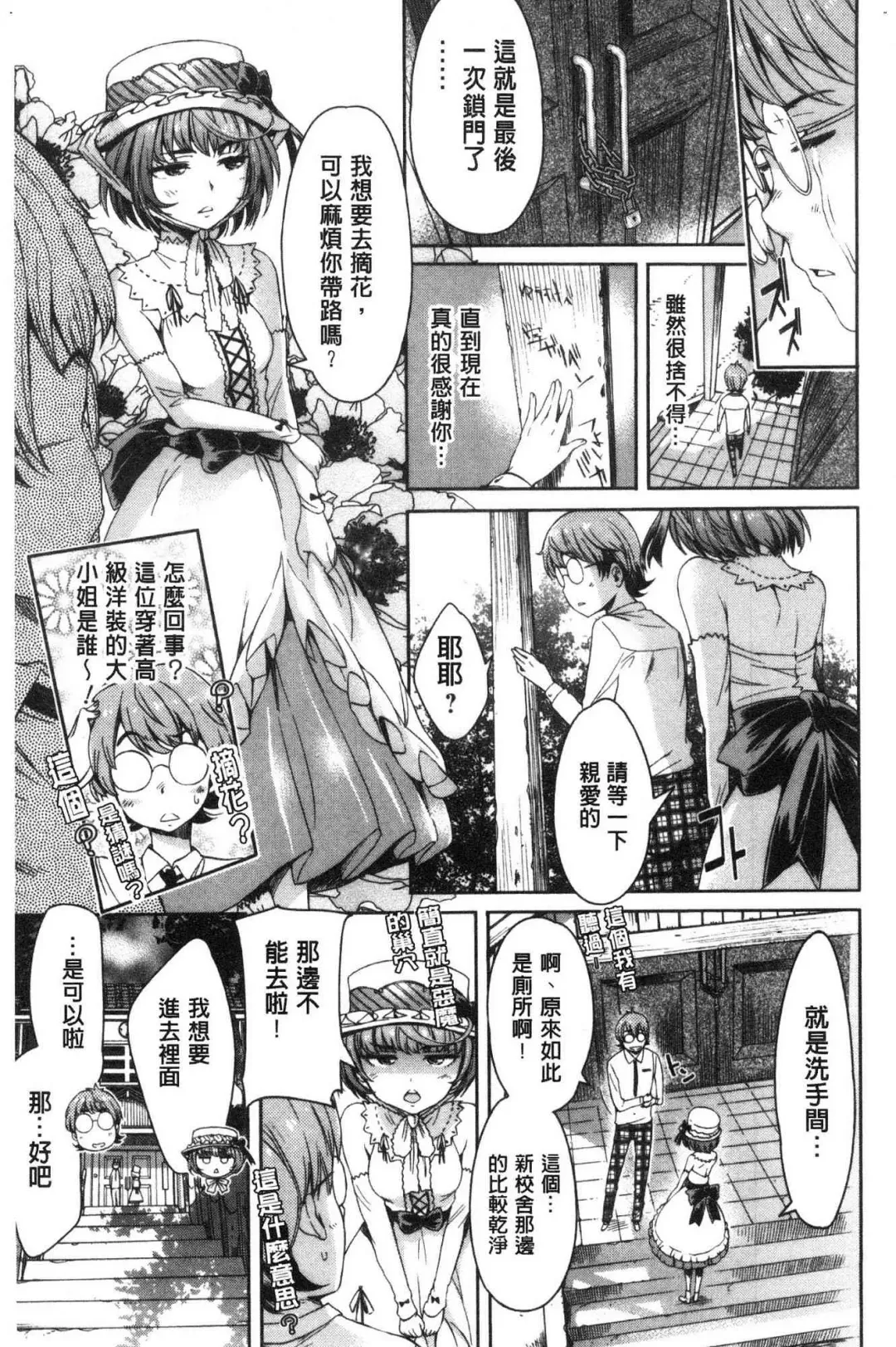 [H9] Mechax Shiyo | 翻天覆地的幹吧 Fhentai.net - Page 30