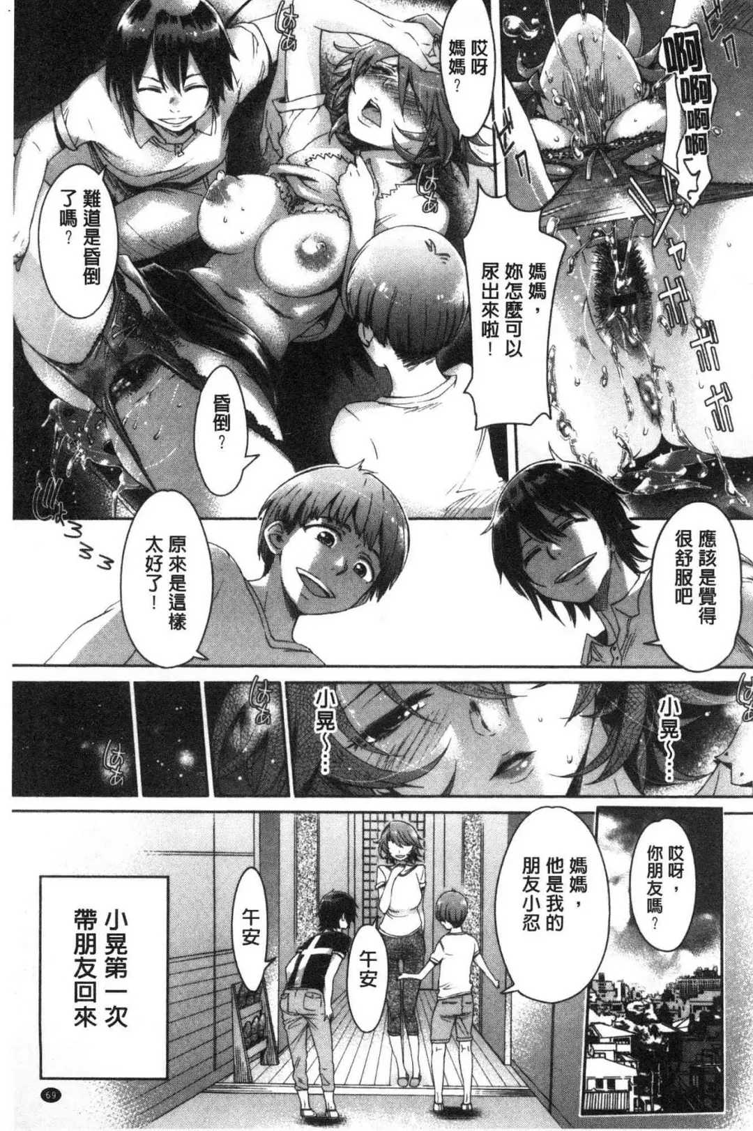 [H9] Mechax Shiyo | 翻天覆地的幹吧 Fhentai.net - Page 72