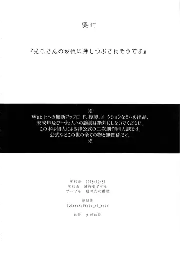 [Echigoya Takeru] Mitsuki-san no Bosei ni Oshitsubusaresou desu Fhentai - Page 24