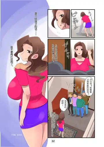 Musuko ni Chichisuke Manhami Ero Shitagi o Kyouyou Sareta Haha Fhentai - Page 32