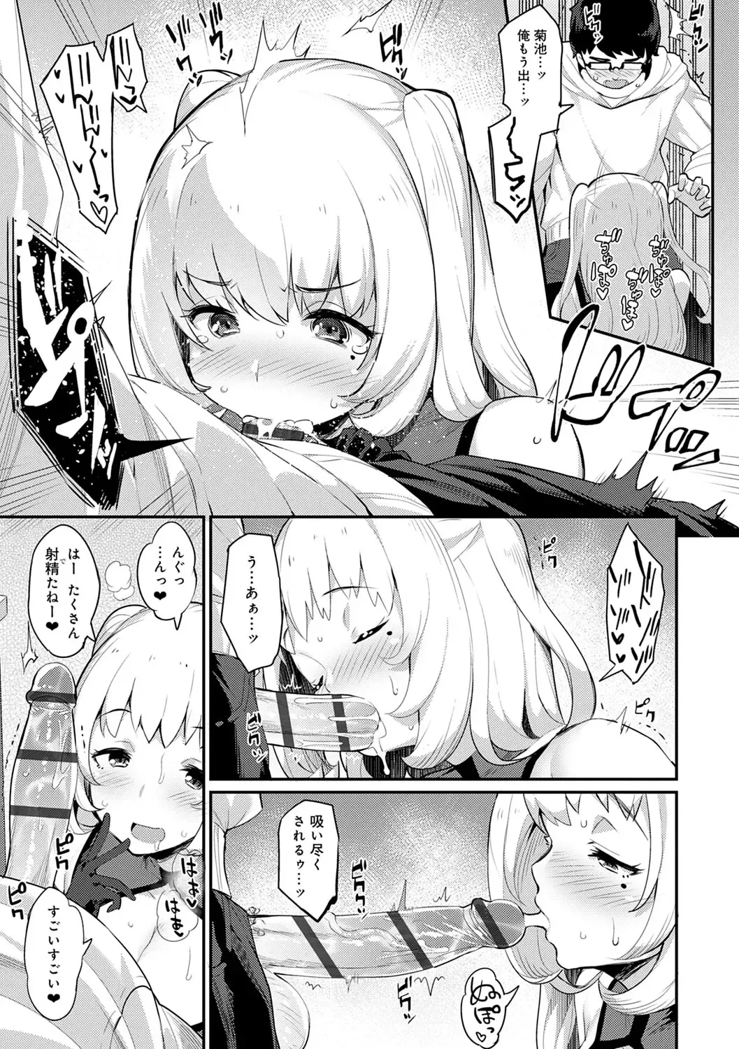 [Batsu] Sugao Sex Fhentai - Page 136