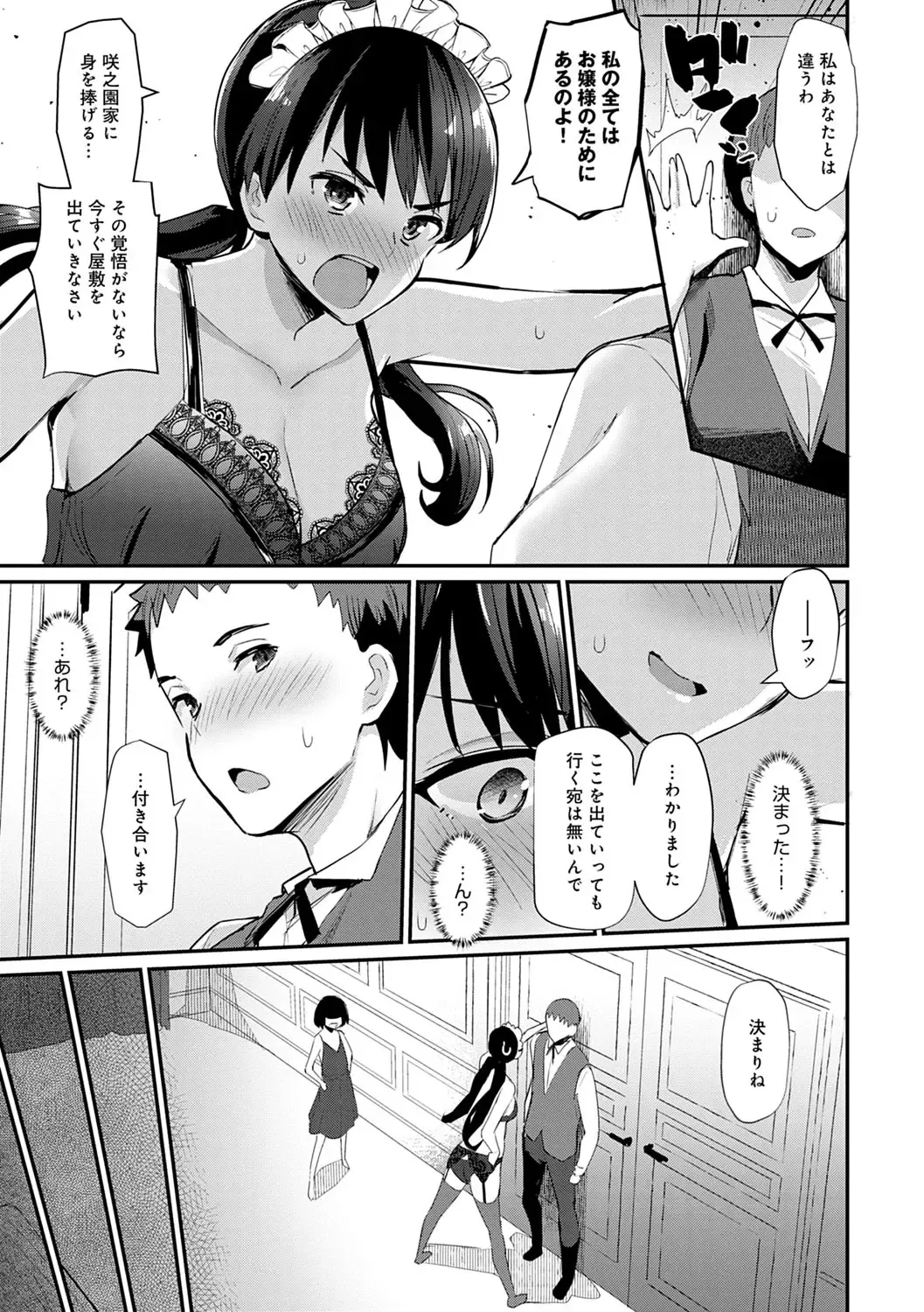 [Batsu] Sugao Sex Fhentai - Page 156