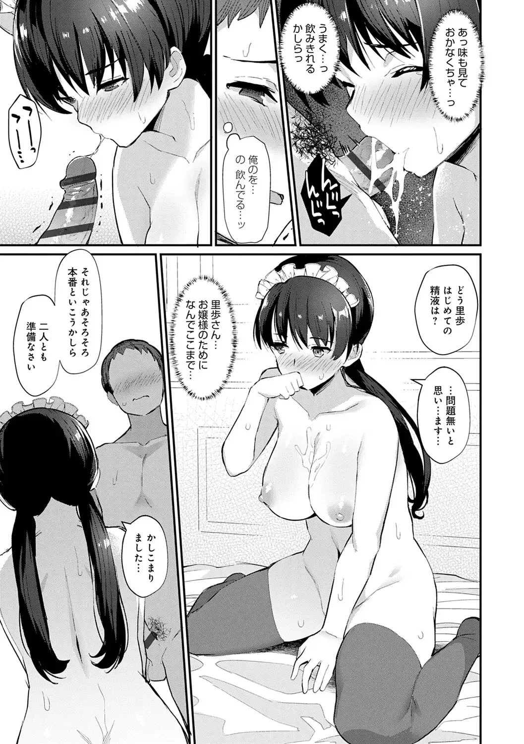 [Batsu] Sugao Sex Fhentai - Page 164