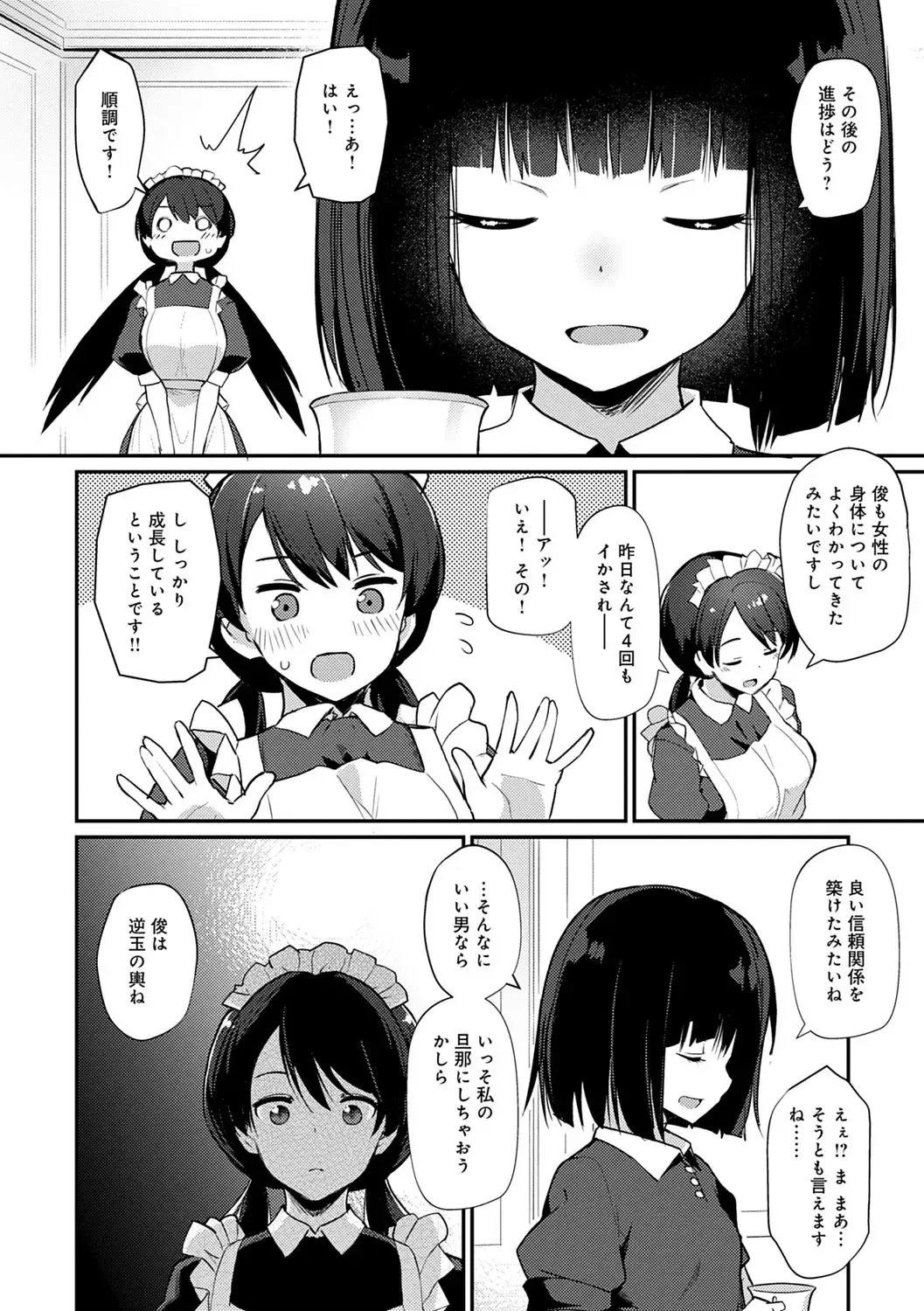 [Batsu] Sugao Sex Fhentai - Page 187