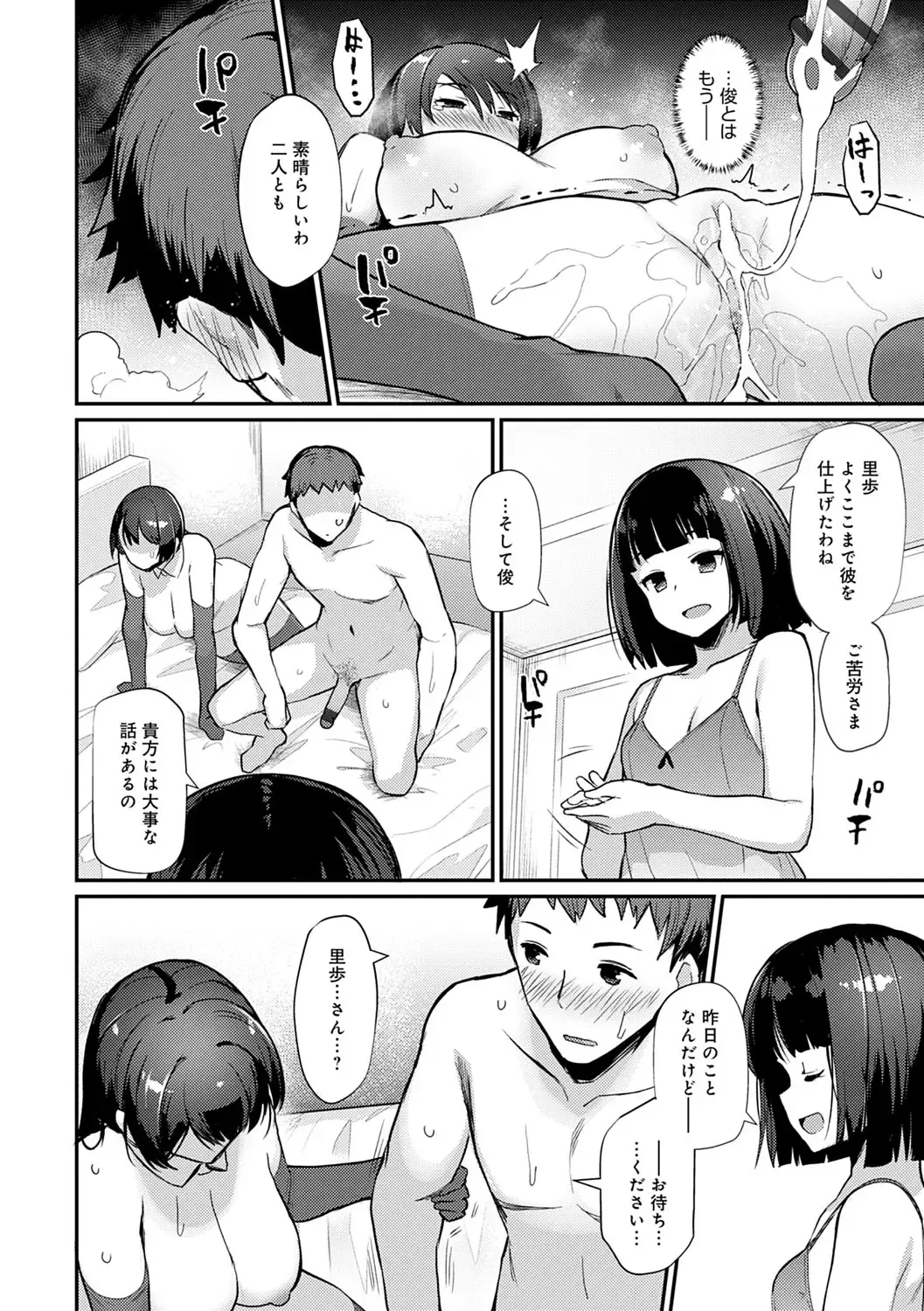 [Batsu] Sugao Sex Fhentai - Page 197