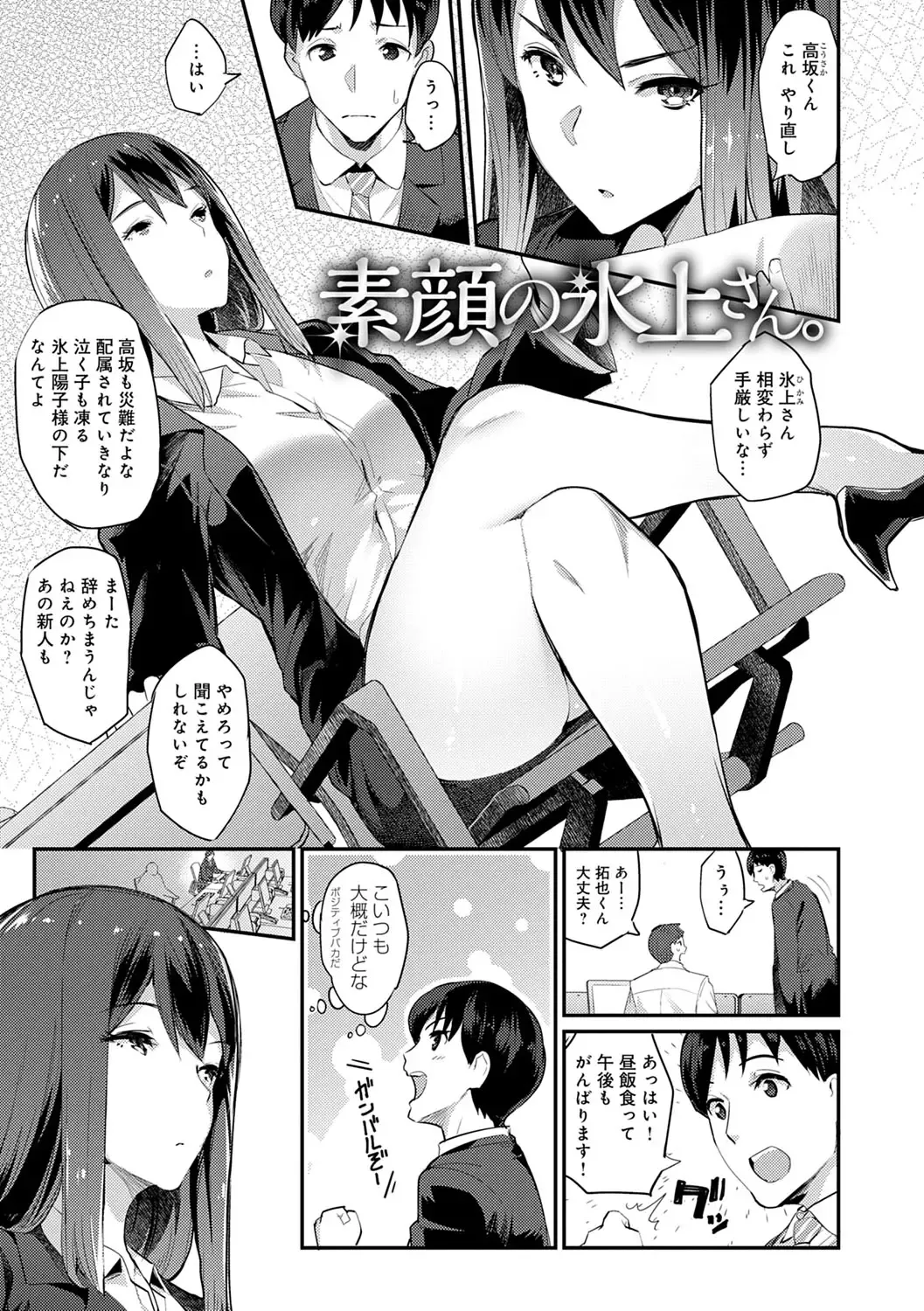 [Batsu] Sugao Sex Fhentai - Page 6