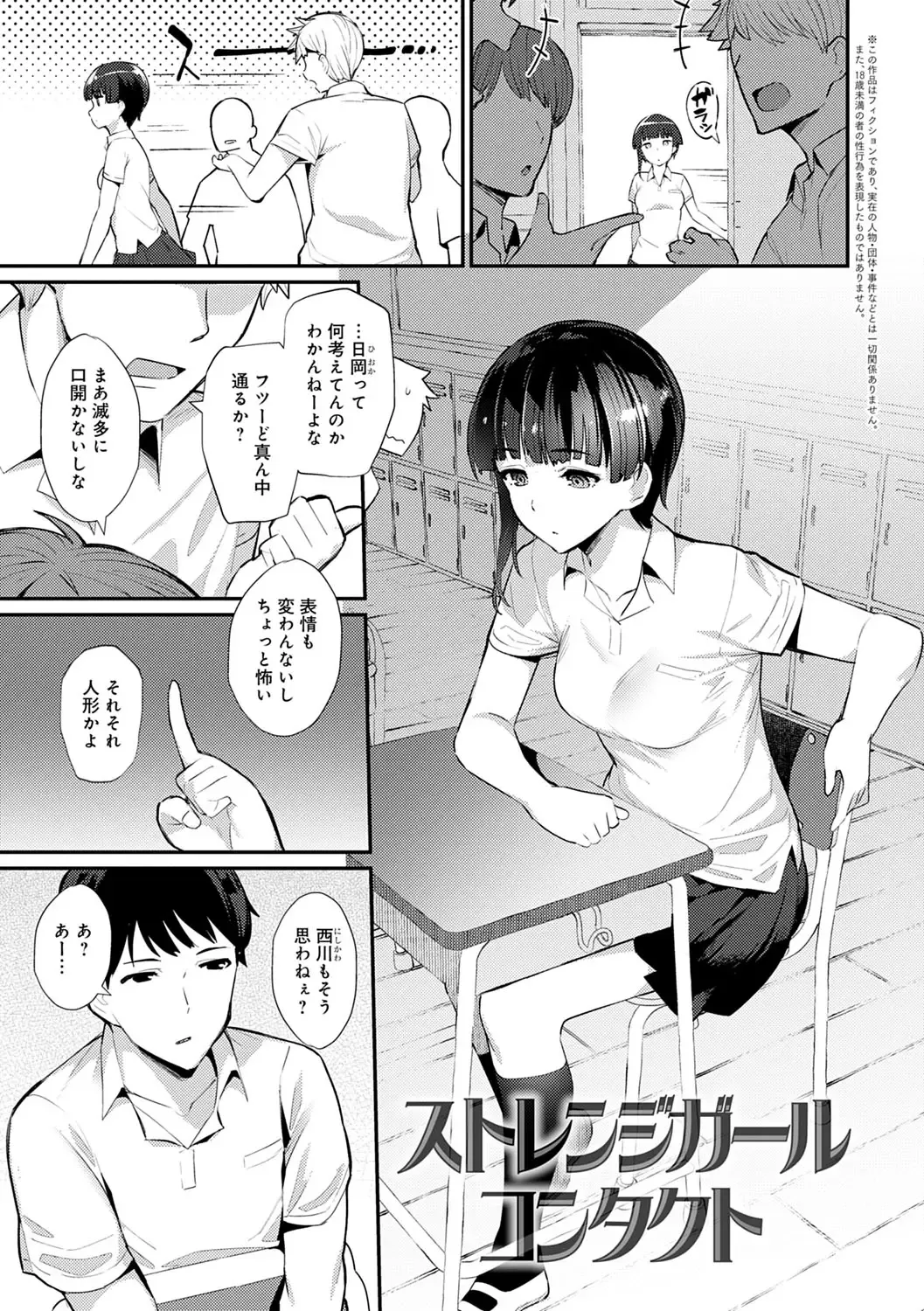 [Batsu] Sugao Sex Fhentai - Page 82