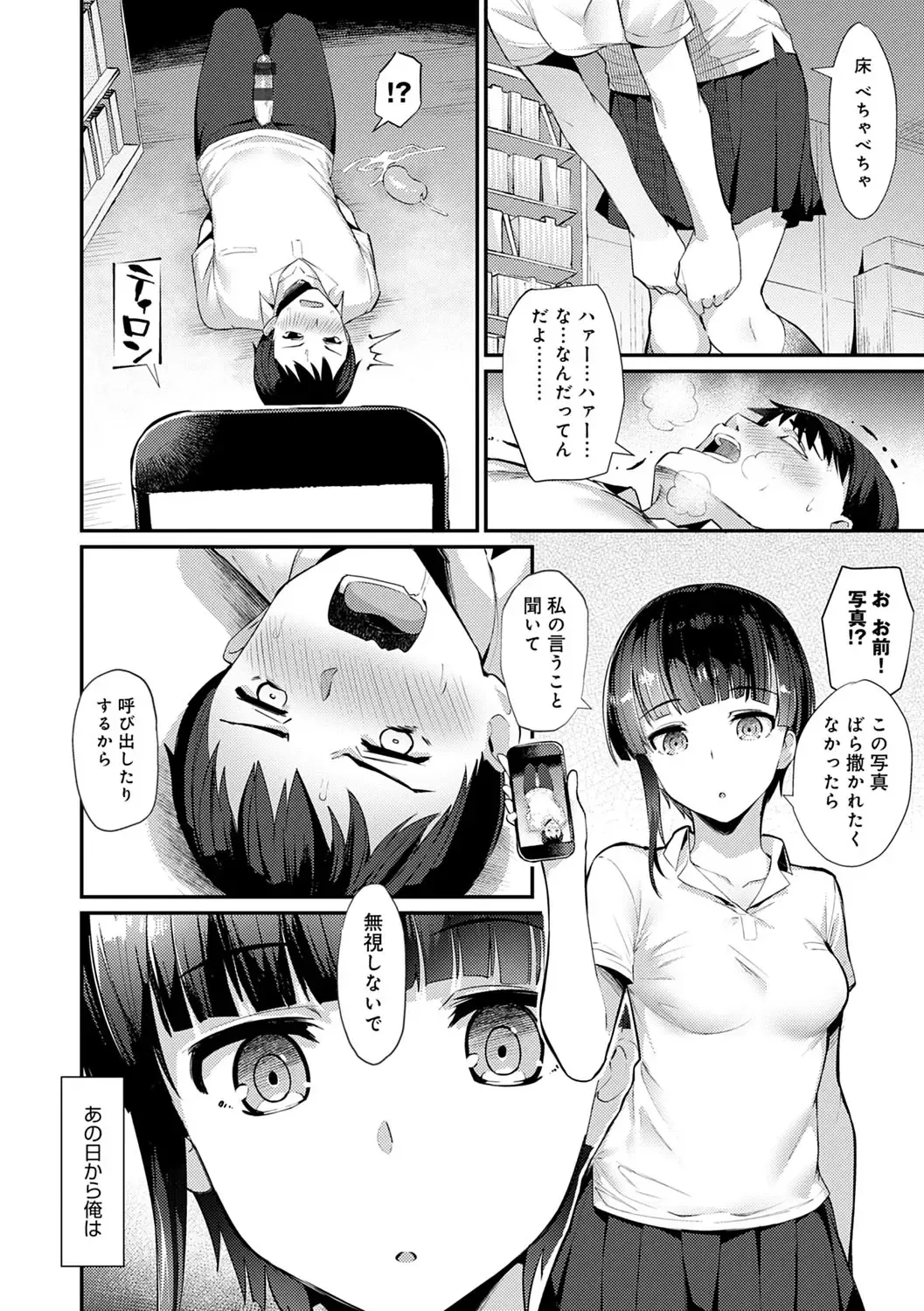 [Batsu] Sugao Sex Fhentai - Page 89