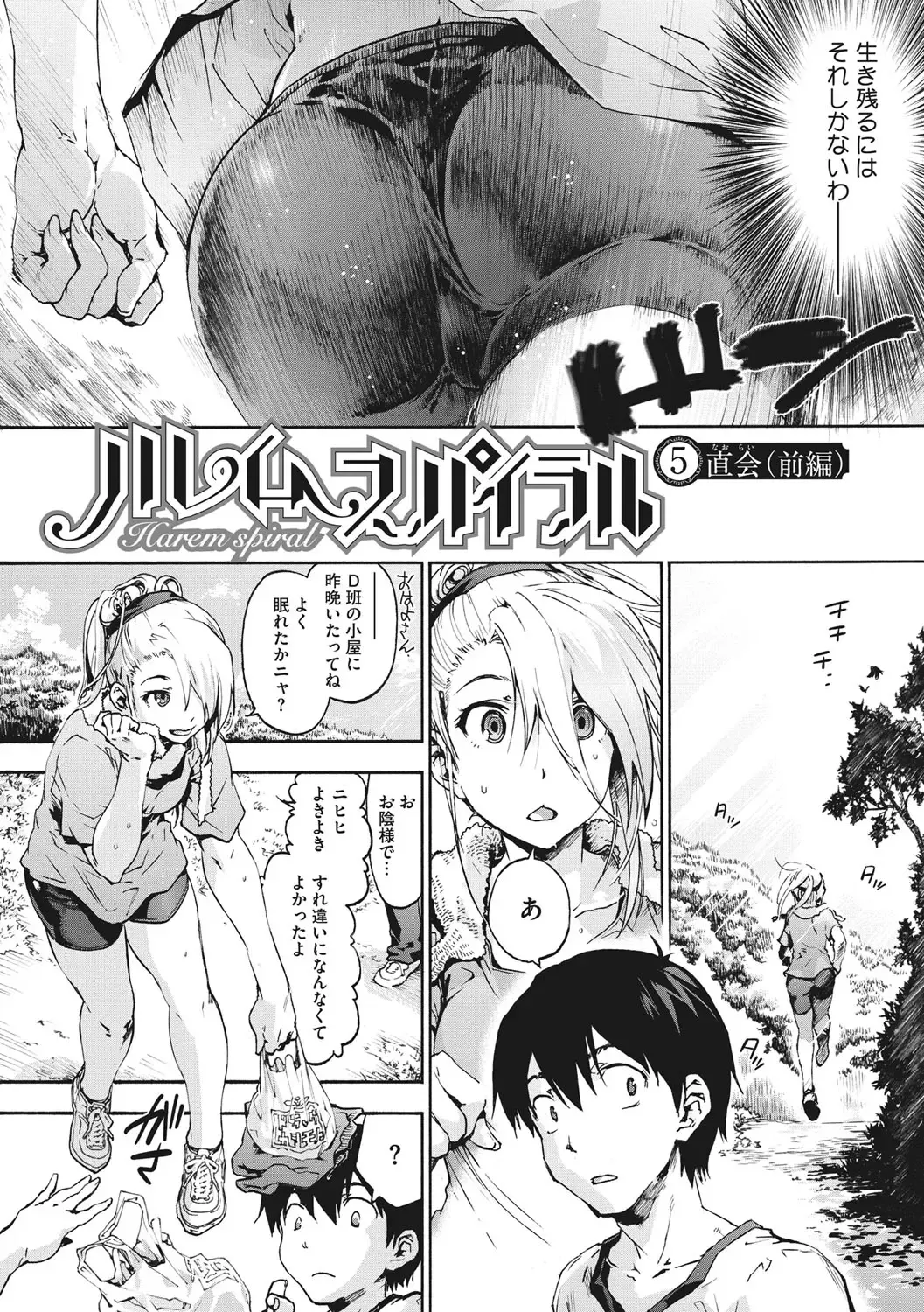 [Uba Yoshiyuki] Harem Spiral Fhentai - Page 101