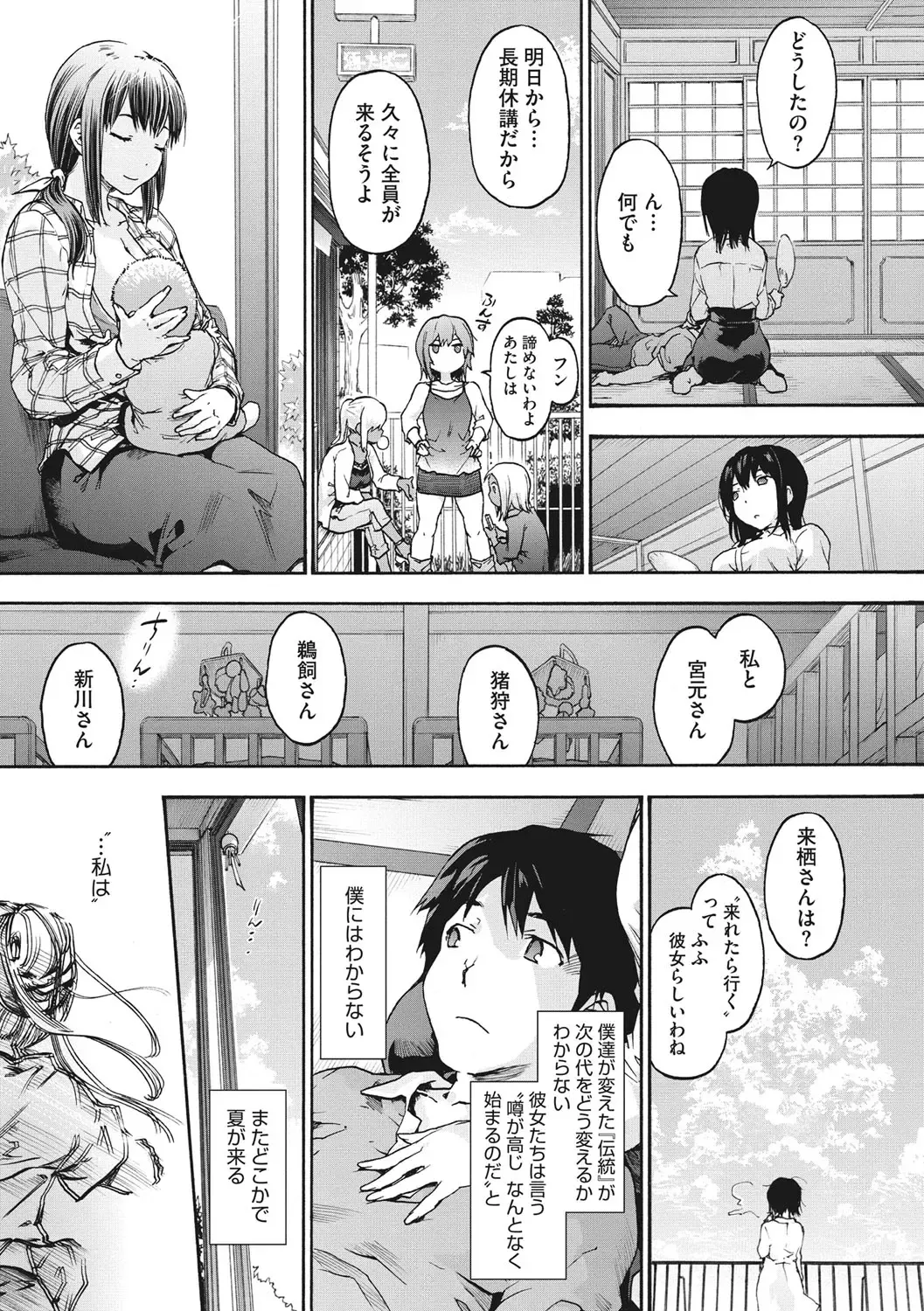 [Uba Yoshiyuki] Harem Spiral Fhentai - Page 152