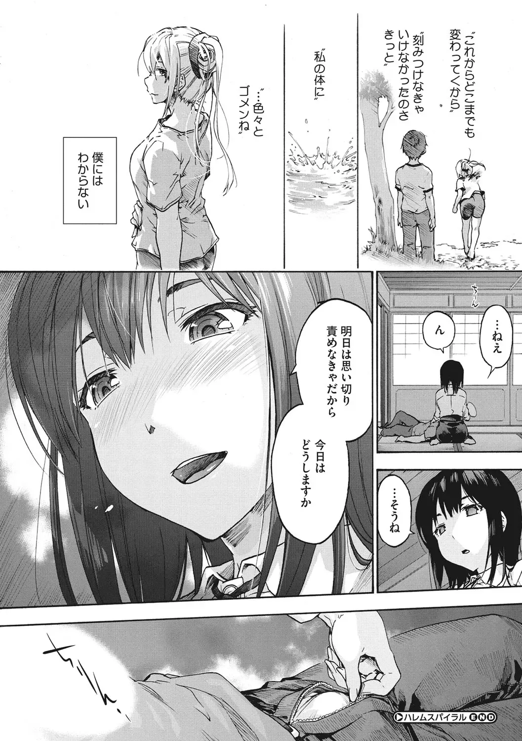 [Uba Yoshiyuki] Harem Spiral Fhentai - Page 153