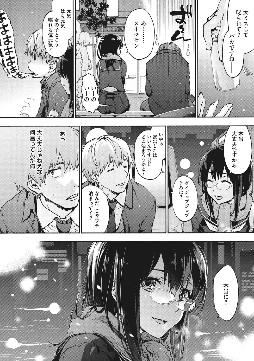 [Uba Yoshiyuki] Harem Spiral Fhentai - Page 155