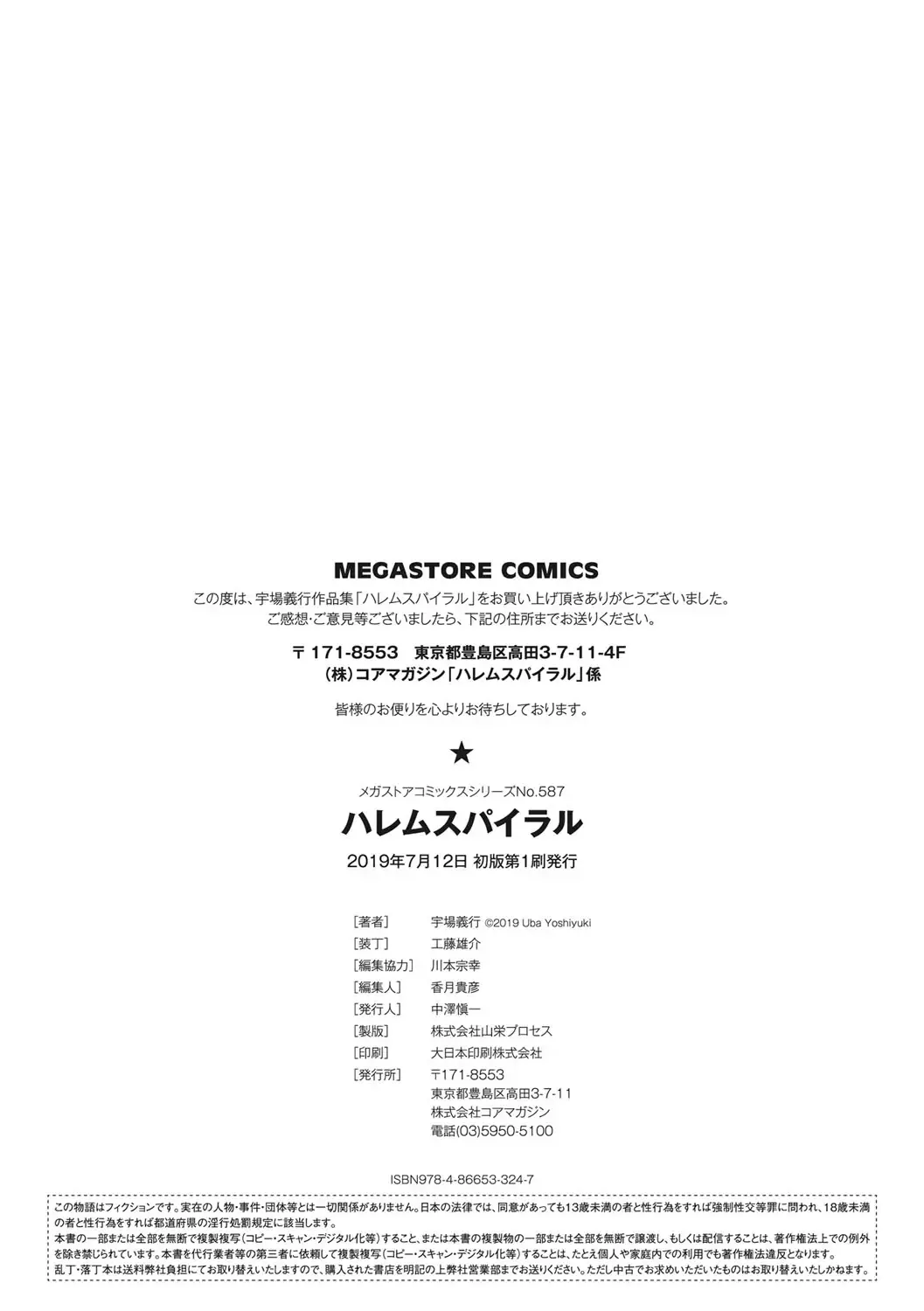 [Uba Yoshiyuki] Harem Spiral Fhentai - Page 225