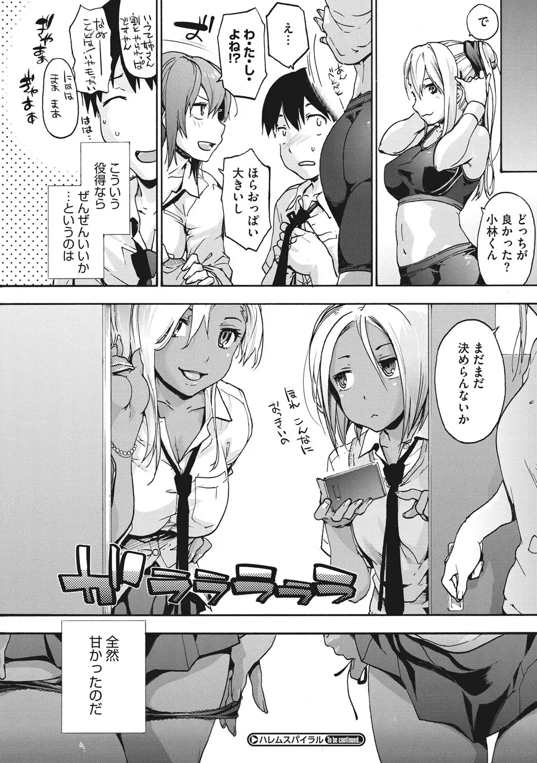 [Uba Yoshiyuki] Harem Spiral Fhentai - Page 27