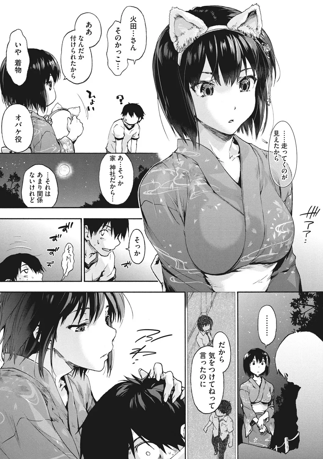 [Uba Yoshiyuki] Harem Spiral Fhentai - Page 80