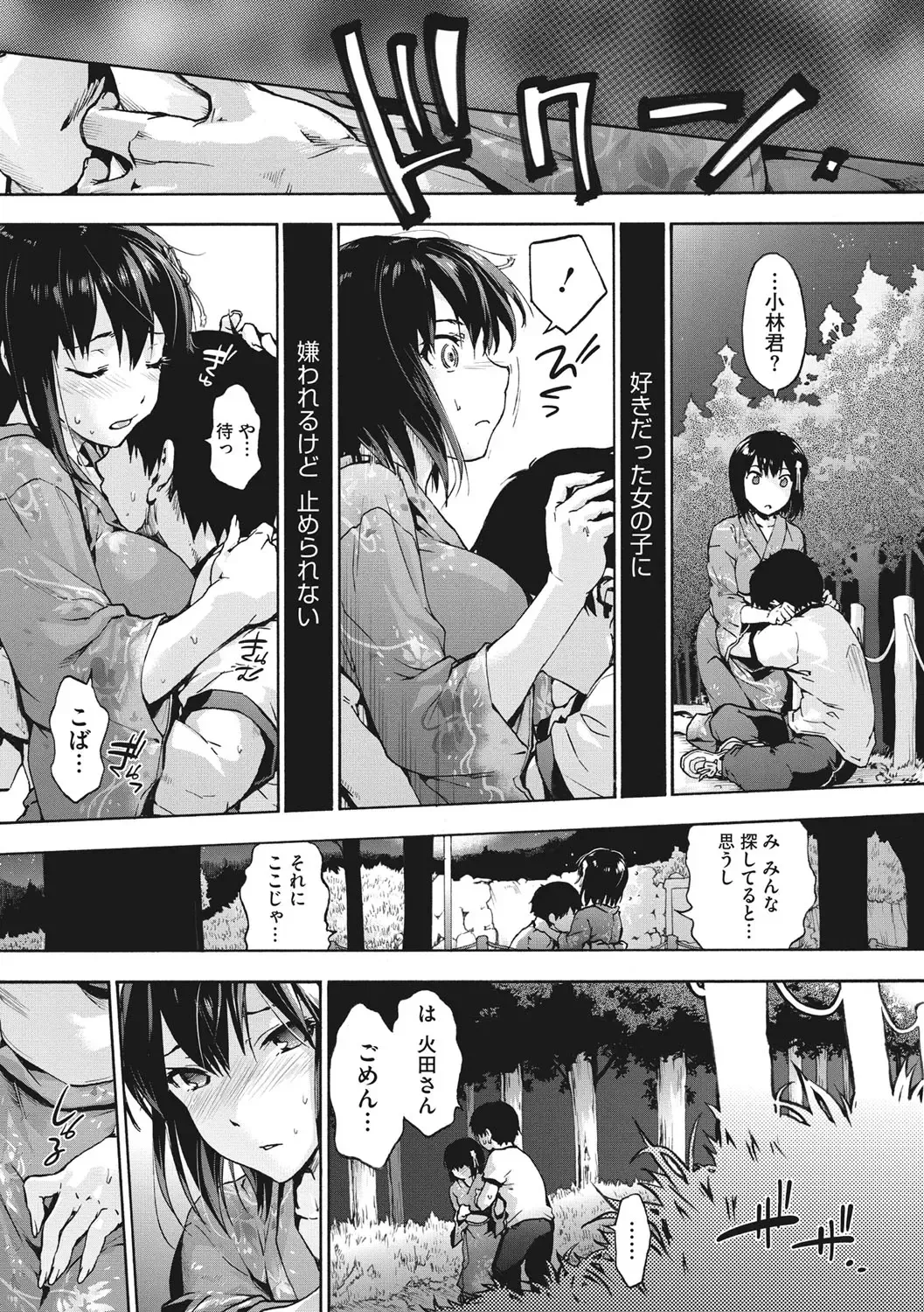 [Uba Yoshiyuki] Harem Spiral Fhentai - Page 82