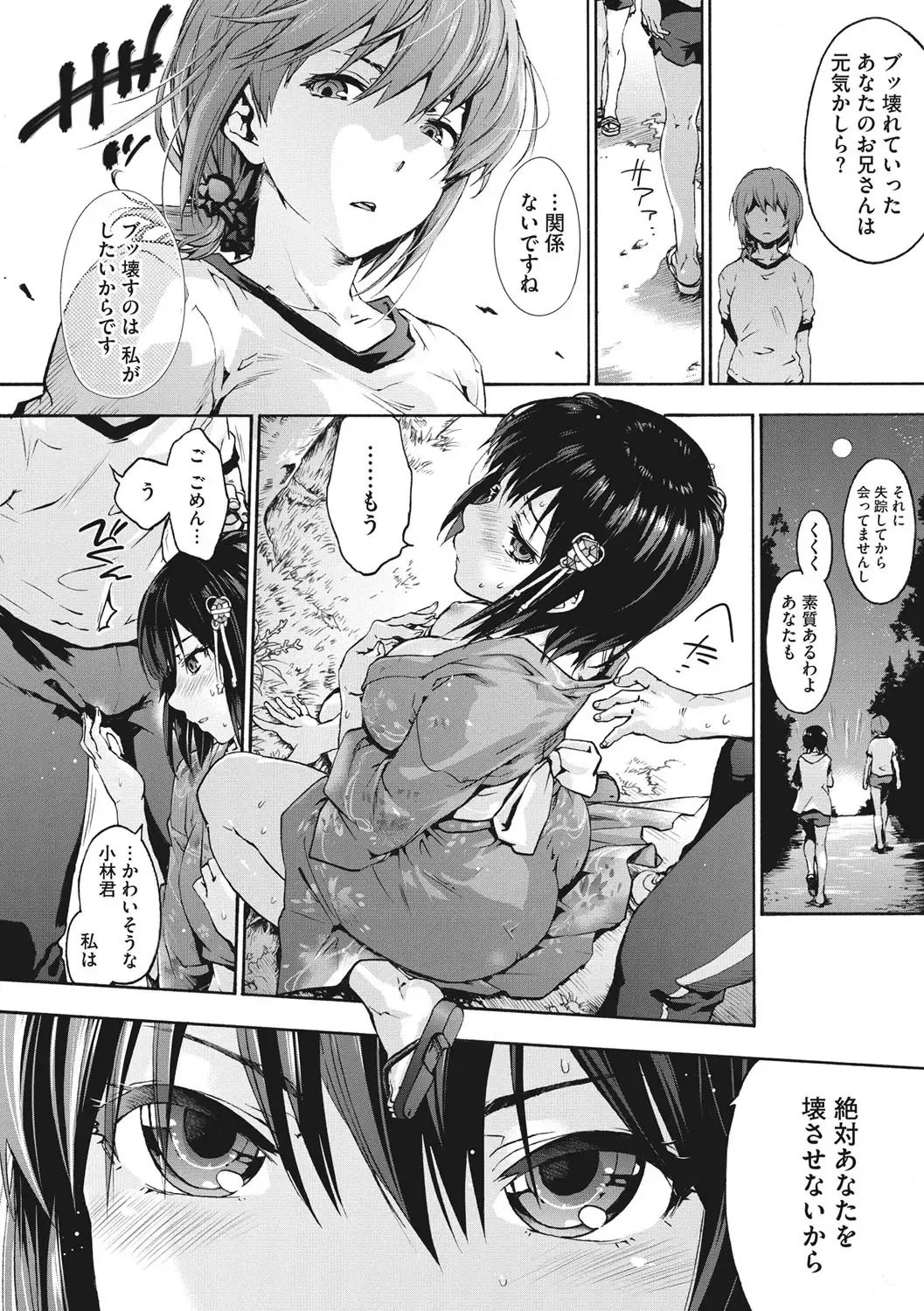 [Uba Yoshiyuki] Harem Spiral Fhentai - Page 85