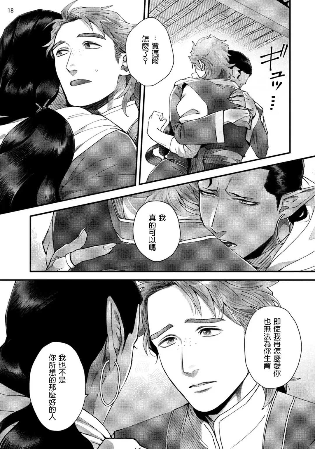 [Ken] Senya Ichiya Arabian Tonight | 阿拉伯今夜 Fhentai.net - Page 21