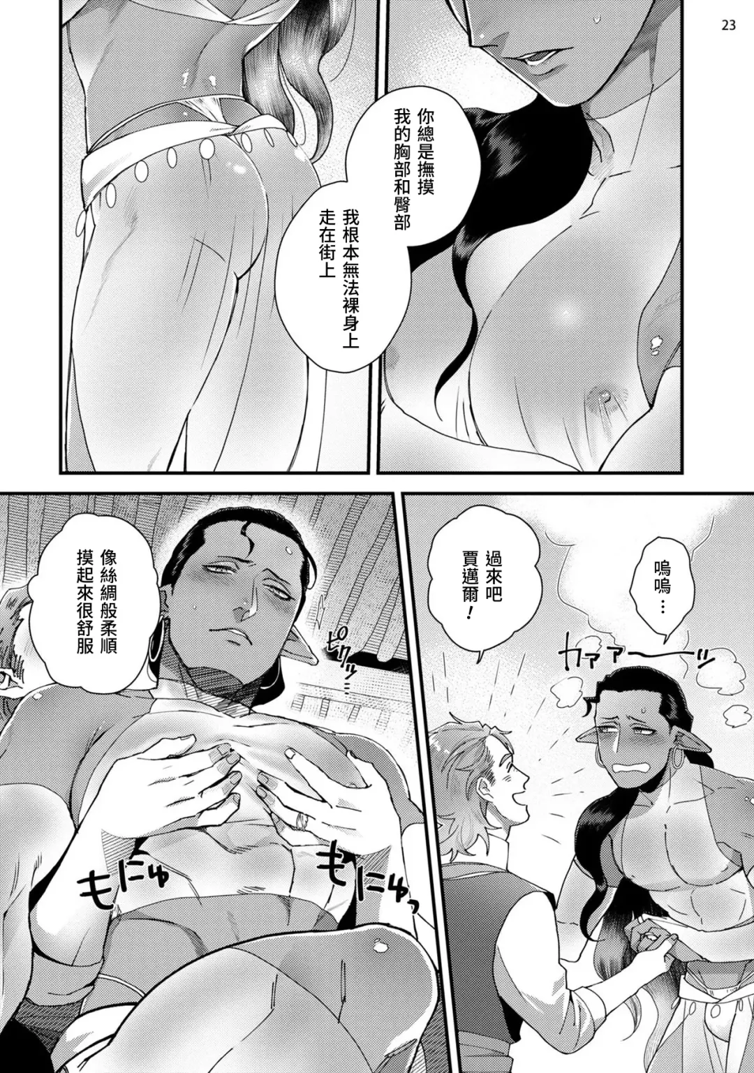 [Ken] Senya Ichiya Arabian Tonight | 阿拉伯今夜 Fhentai.net - Page 26