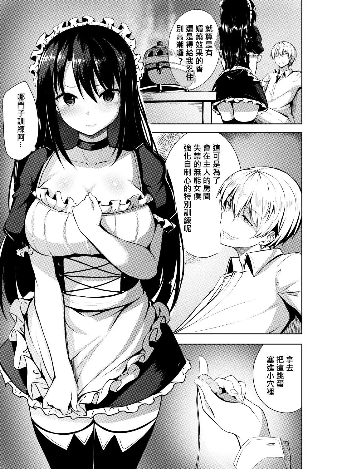 [Nicoby] Omorashi Maid o Choukyou Shitara | 對失禁的女僕進行調教的話 Fhentai.net - Page 2