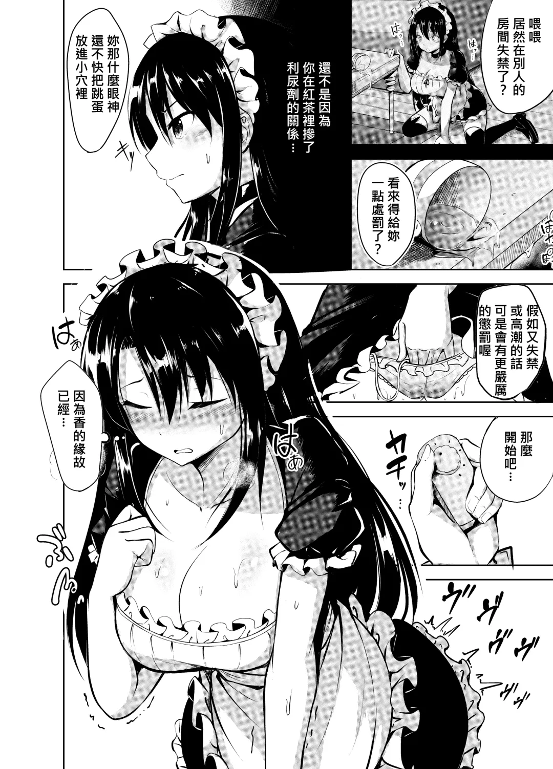 [Nicoby] Omorashi Maid o Choukyou Shitara | 對失禁的女僕進行調教的話 Fhentai.net - Page 3