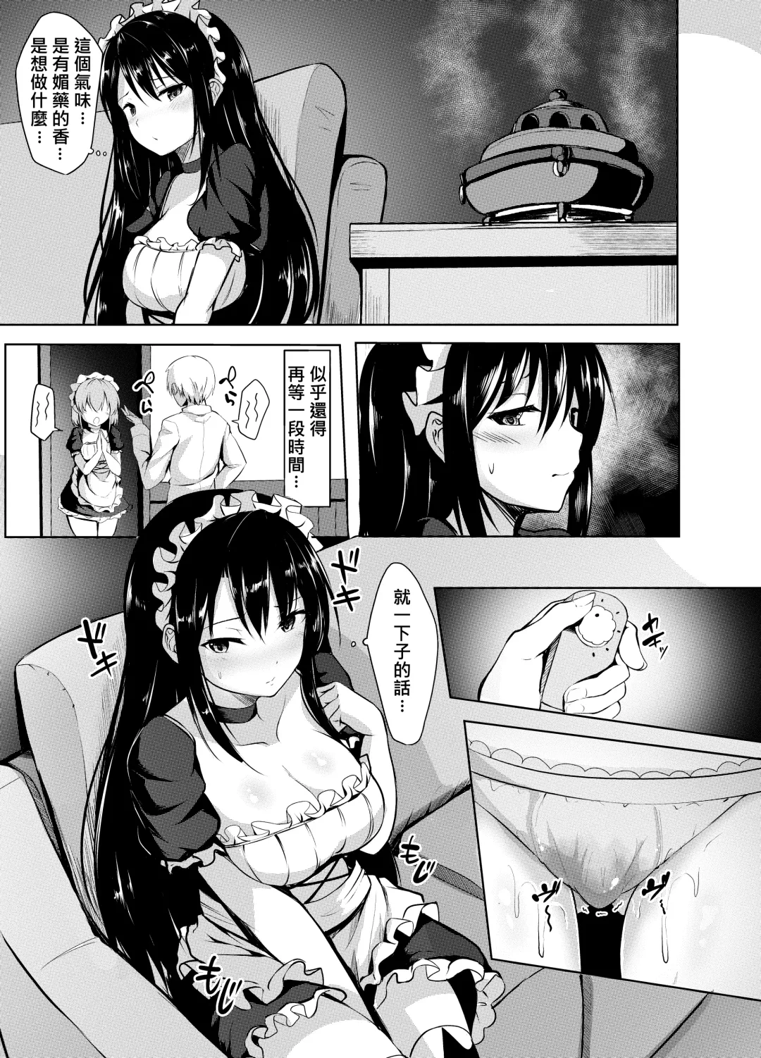 [Nicoby] Omorashi Maid o Choukyou Shitara | 對失禁的女僕進行調教的話 Fhentai.net - Page 8