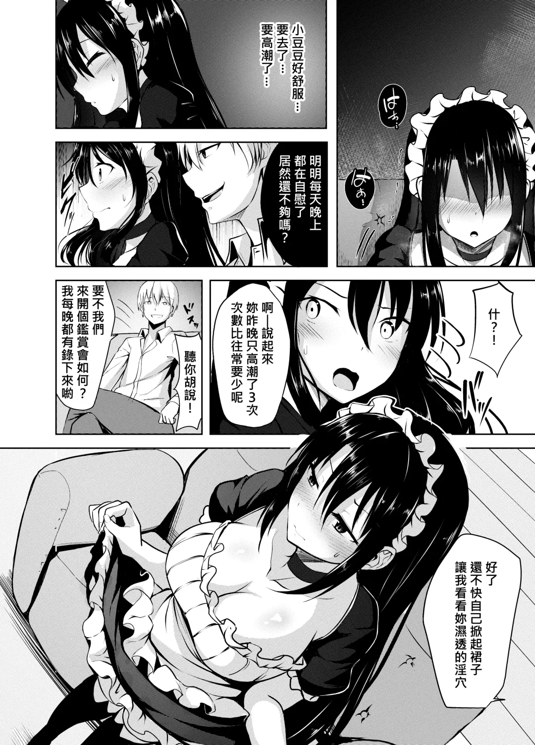 [Nicoby] Omorashi Maid o Choukyou Shitara | 對失禁的女僕進行調教的話 Fhentai.net - Page 9