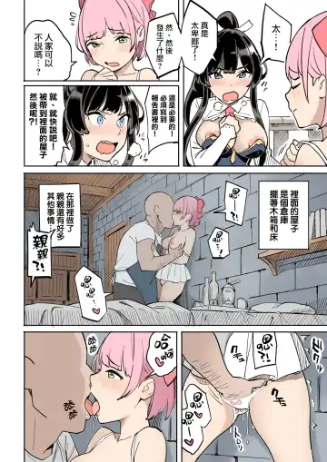 Shippai! Otori Sousa Fhentai.net - Page 9